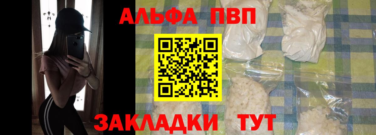 Альфа ПВП крисы CK Лесосибирск