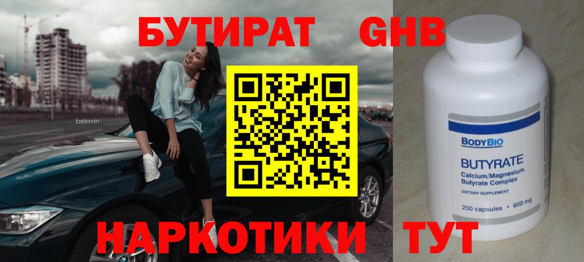 БУТИРАТ жидкий экстази Лесосибирск