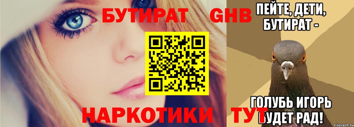 Лесосибирск  Бутират  Вход с VPN  БУТИРАТ BDO 