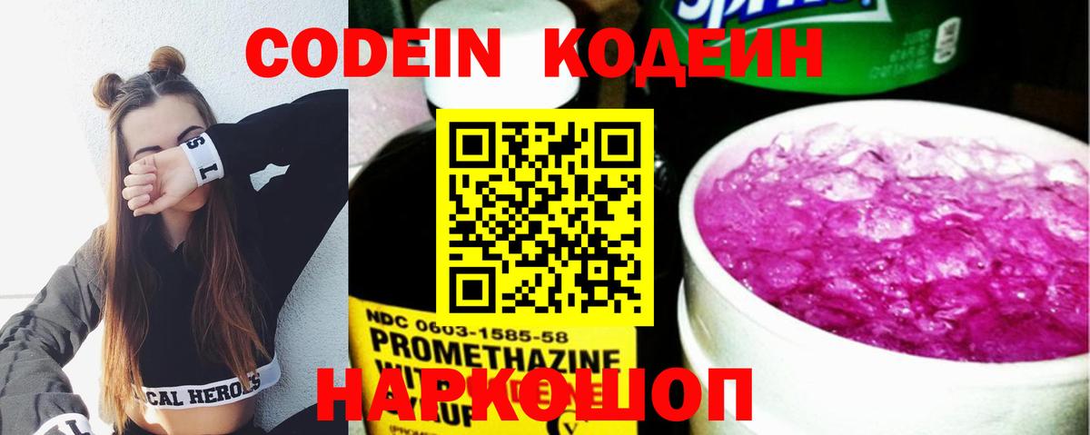 Codein Purple Drank Лесосибирск