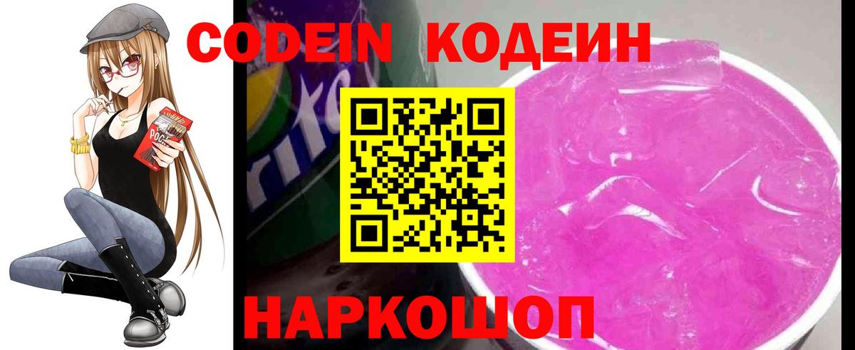 Кодеин Purple Drank  Вход с VPN  Лесосибирск  Codein Purple Drank 