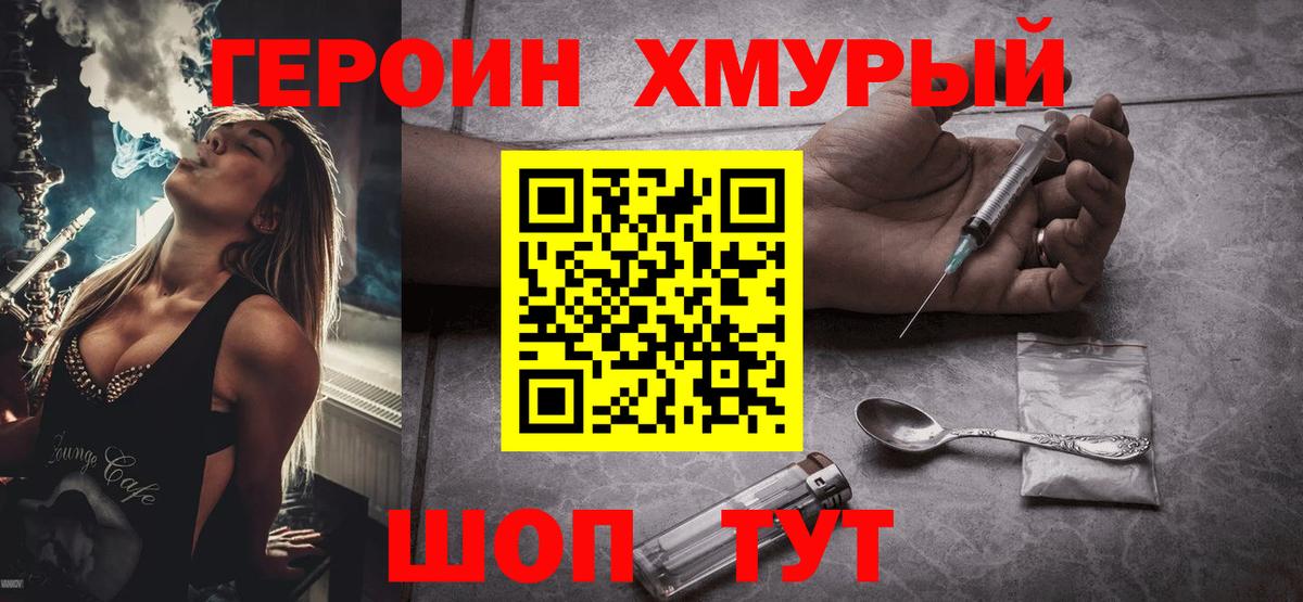 Героин  Героин белый  Вход с VPN  Лесосибирск 