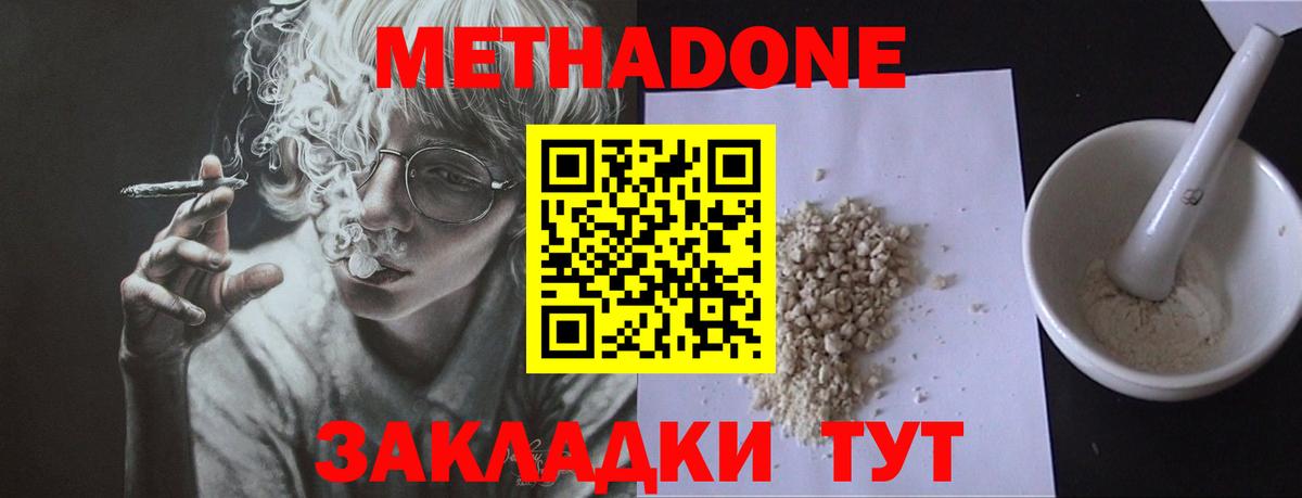 Метадон мёд Лесосибирск