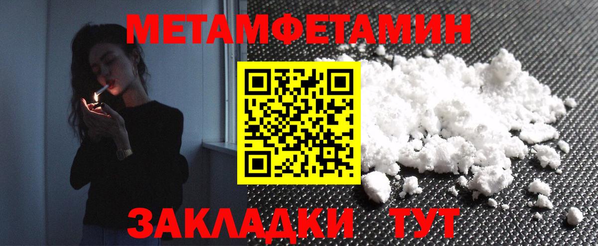 Первитин Methamphetamine Лесосибирск